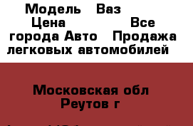  › Модель ­ Ваз 2115  › Цена ­ 105 000 - Все города Авто » Продажа легковых автомобилей   . Московская обл.,Реутов г.